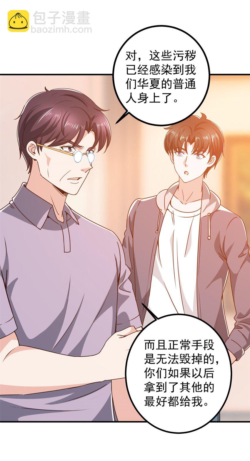 《老爸让我从十个女神中选一个结婚》134 坏蛋宣言 第18页