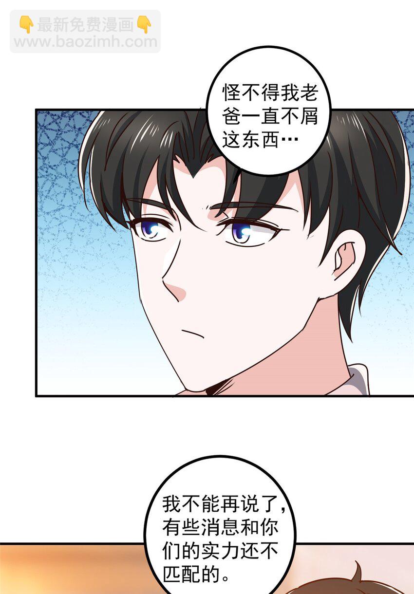 《老爸让我从十个女神中选一个结婚》134 坏蛋宣言 第19页