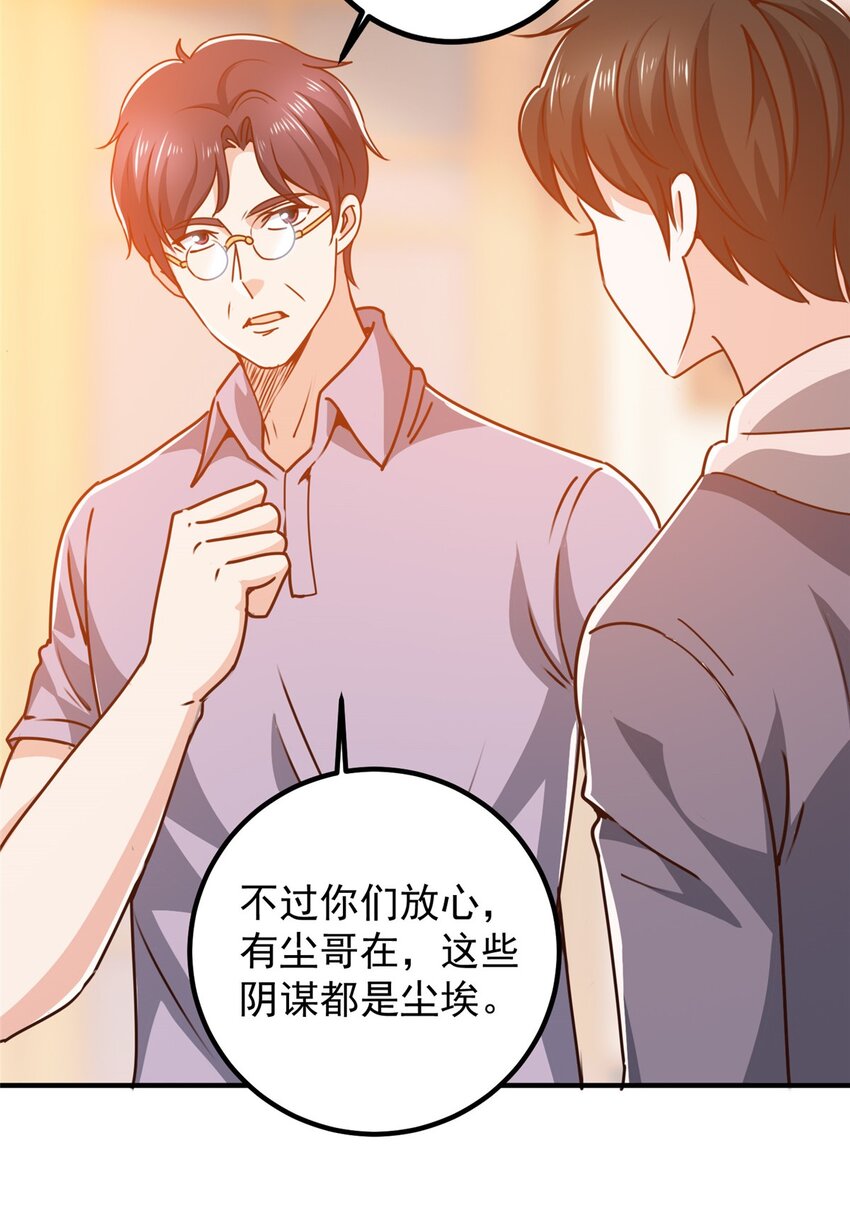 《老爸让我从十个女神中选一个结婚》134 坏蛋宣言 第20页