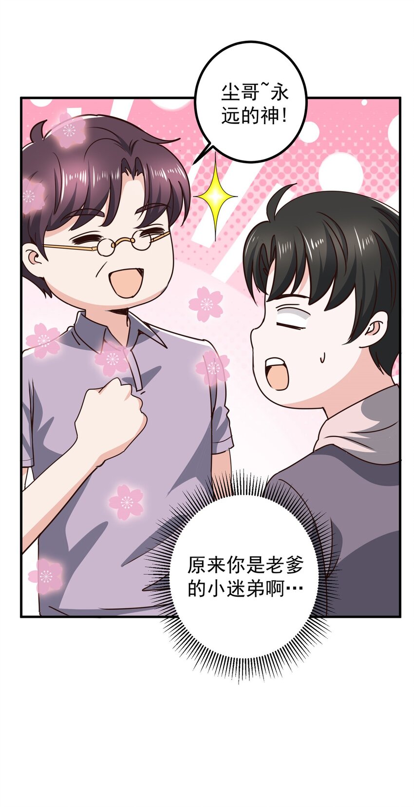 《老爸让我从十个女神中选一个结婚》134 坏蛋宣言 第21页