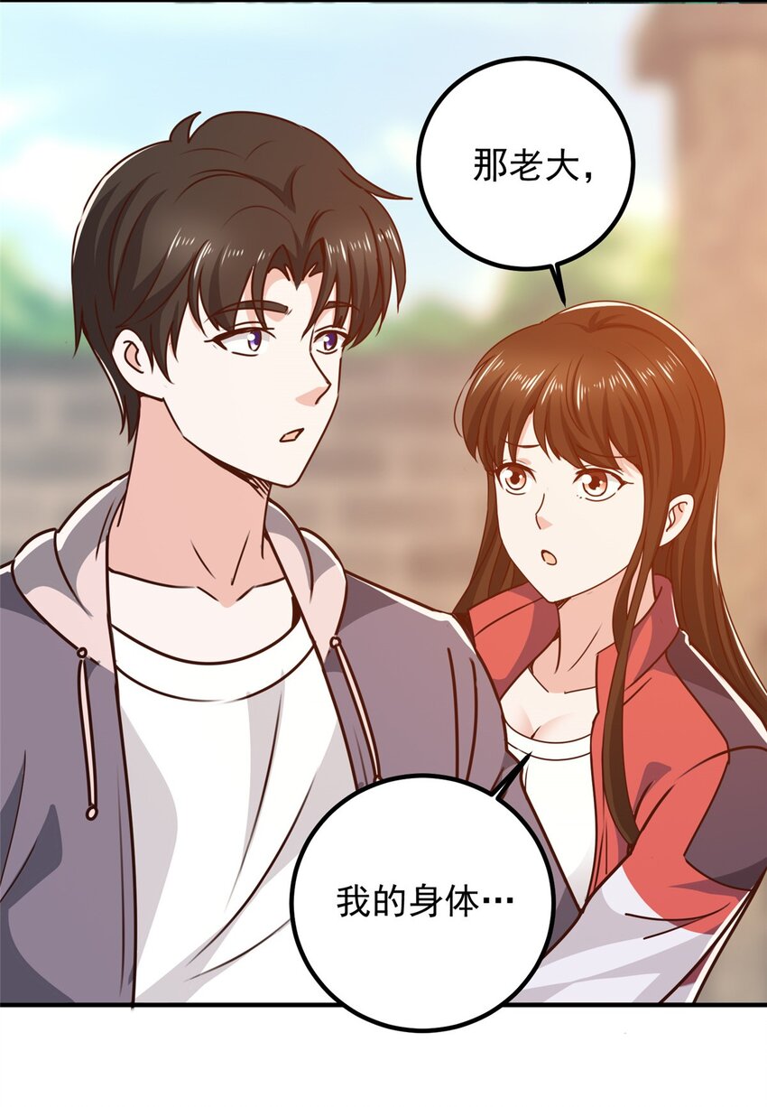 《老爸让我从十个女神中选一个结婚》134 坏蛋宣言 第23页