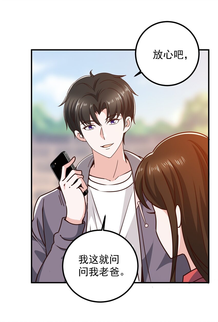 《老爸让我从十个女神中选一个结婚》134 坏蛋宣言 第24页