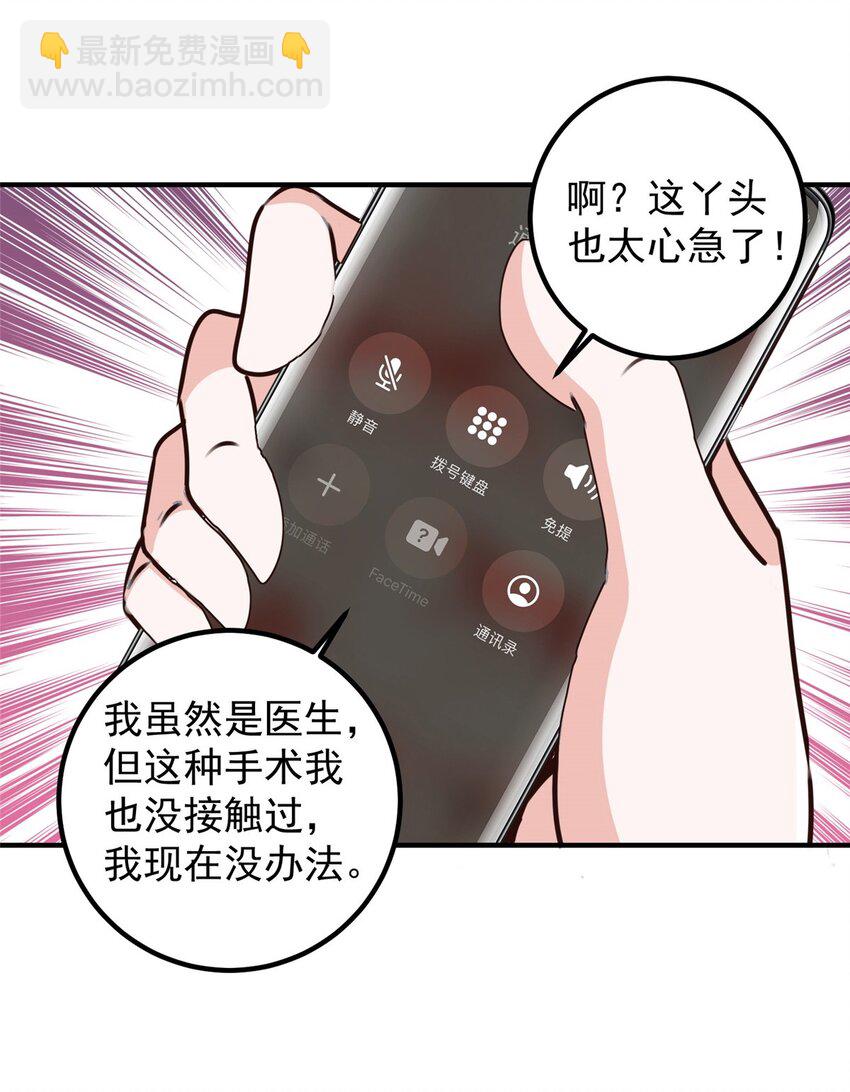 《老爸让我从十个女神中选一个结婚》134 坏蛋宣言 第25页