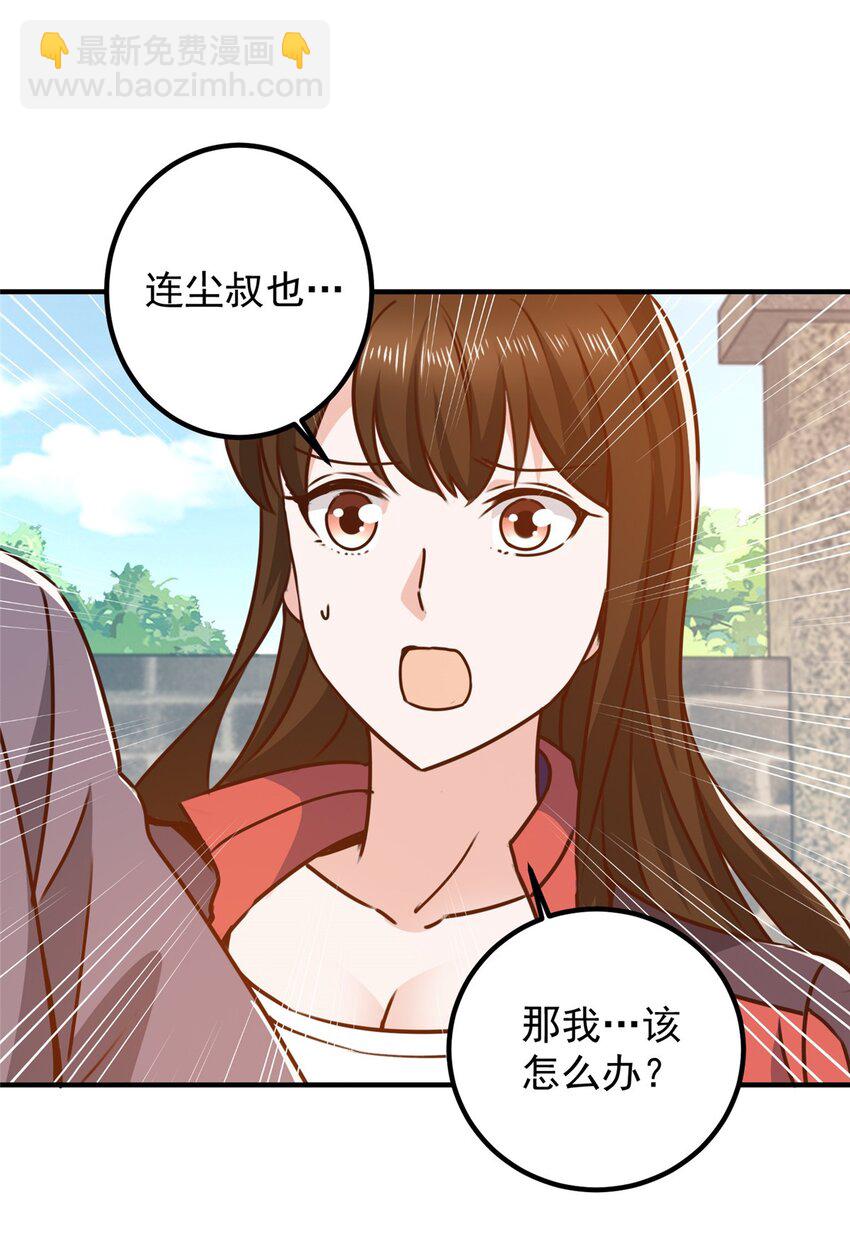 《老爸让我从十个女神中选一个结婚》134 坏蛋宣言 第26页