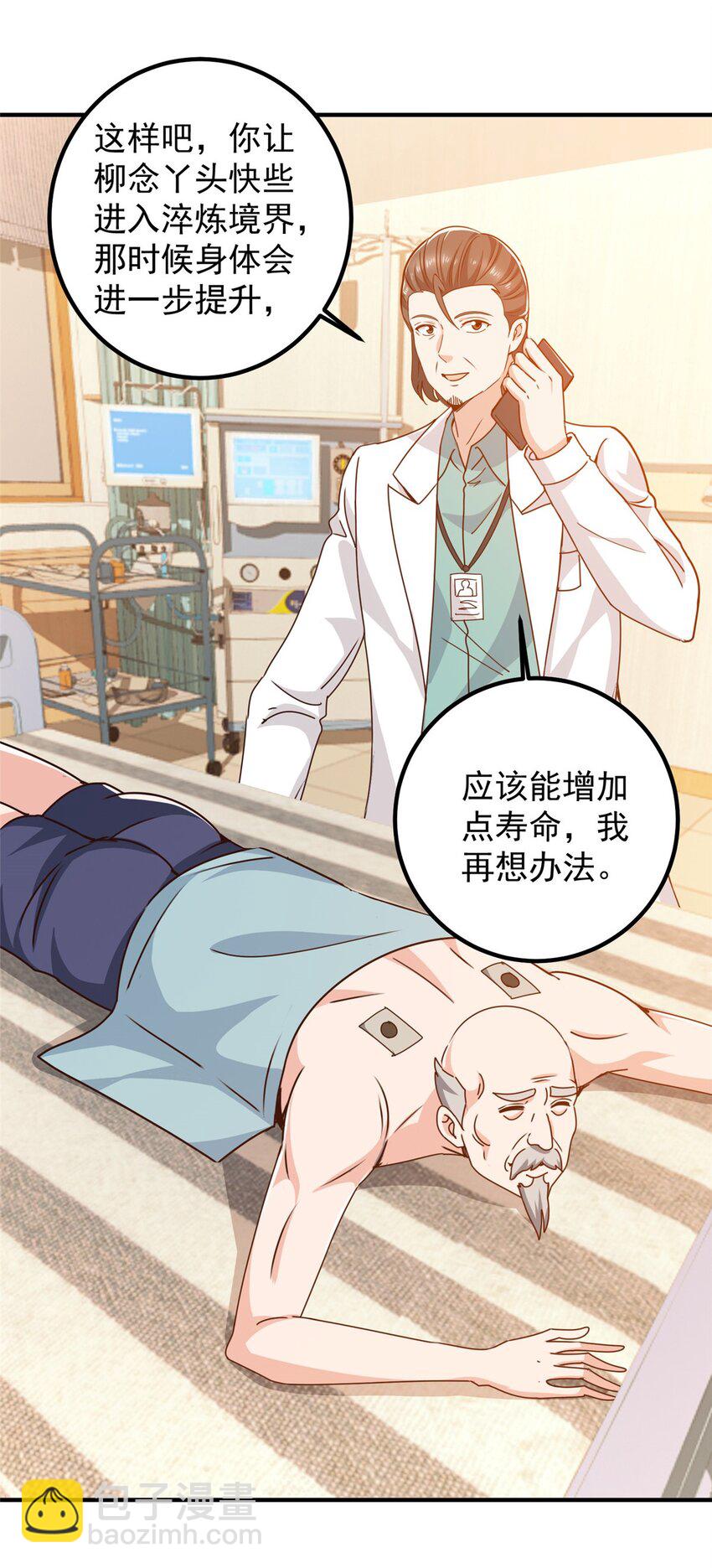 《老爸让我从十个女神中选一个结婚》134 坏蛋宣言 第27页