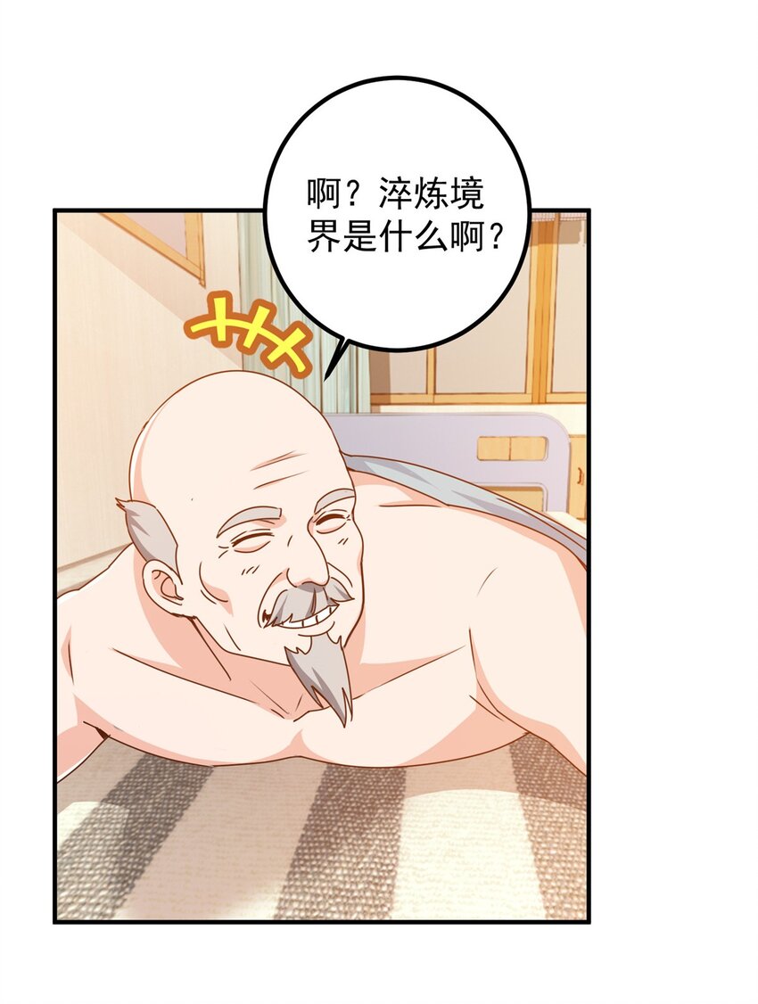 《老爸让我从十个女神中选一个结婚》134 坏蛋宣言 第28页