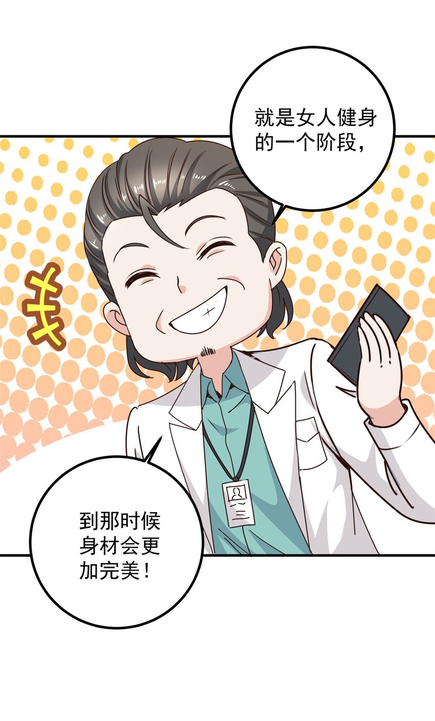 《老爸让我从十个女神中选一个结婚》134 坏蛋宣言 第29页