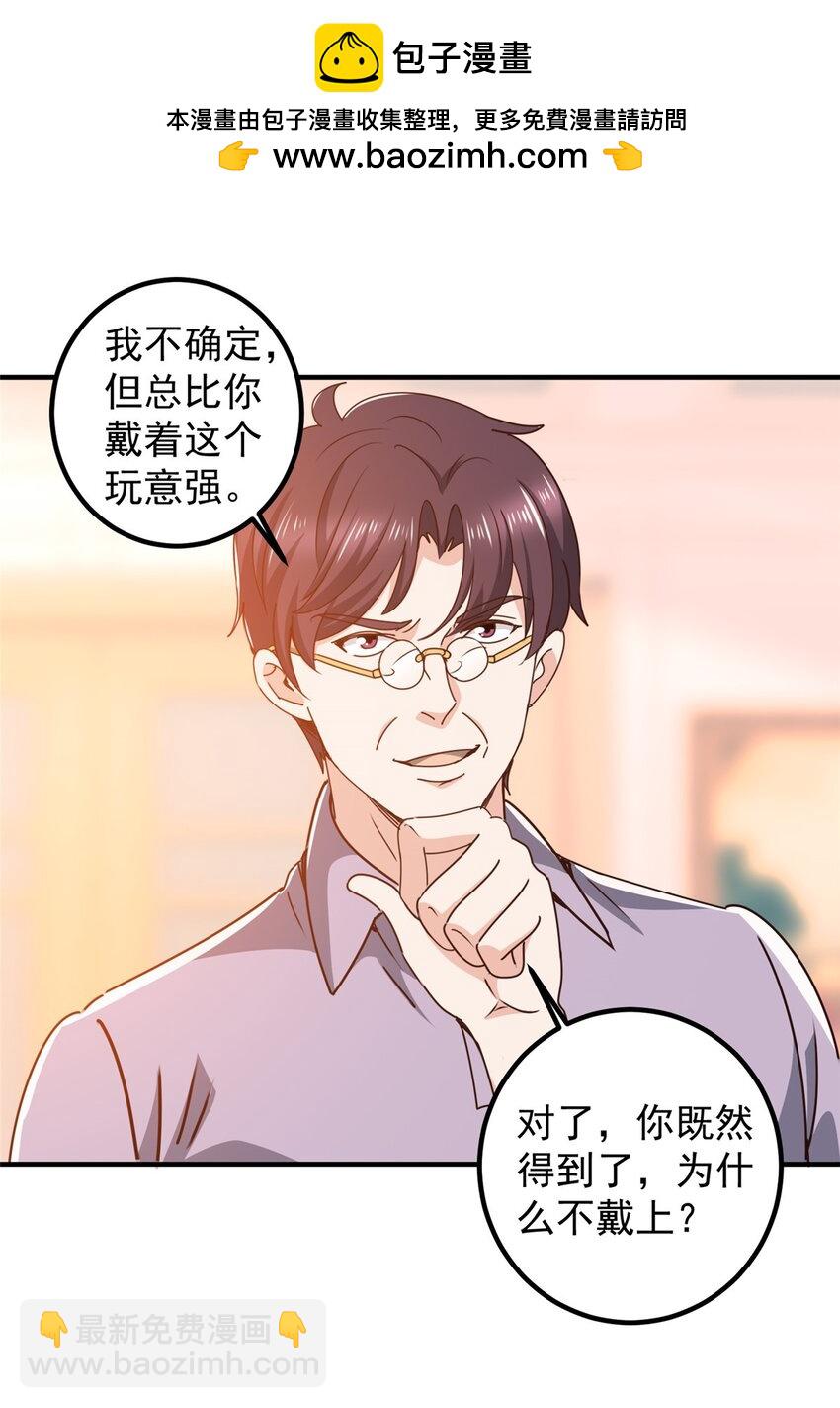 《老爸让我从十个女神中选一个结婚》134 坏蛋宣言 第2页