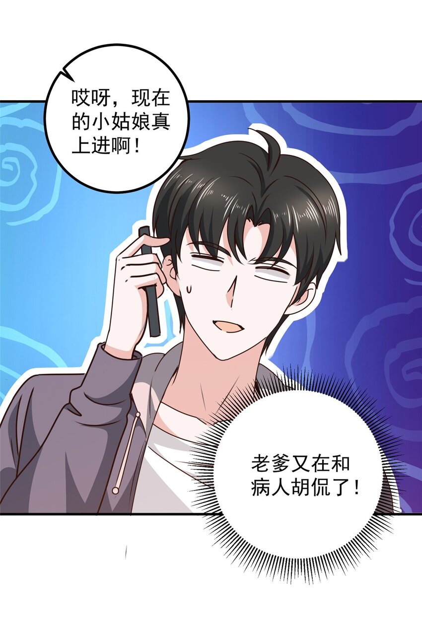 《老爸让我从十个女神中选一个结婚》134 坏蛋宣言 第30页