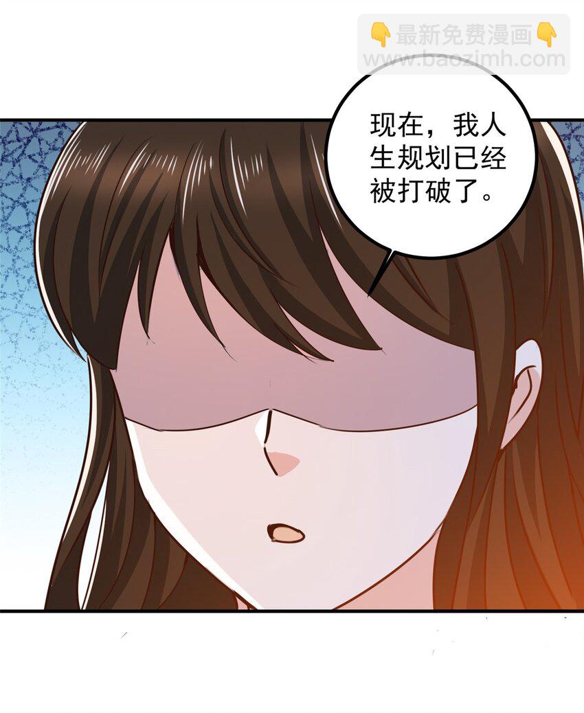 《老爸让我从十个女神中选一个结婚》134 坏蛋宣言 第32页