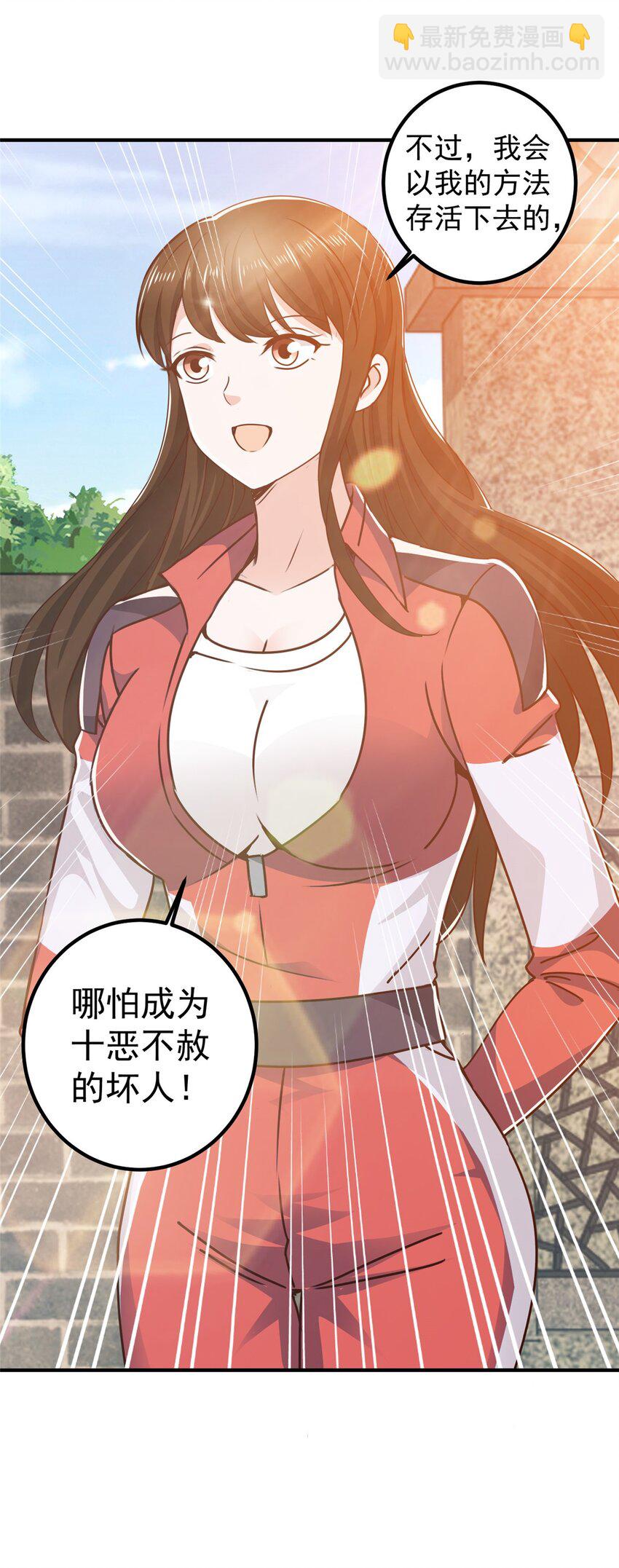 《老爸让我从十个女神中选一个结婚》134 坏蛋宣言 第33页