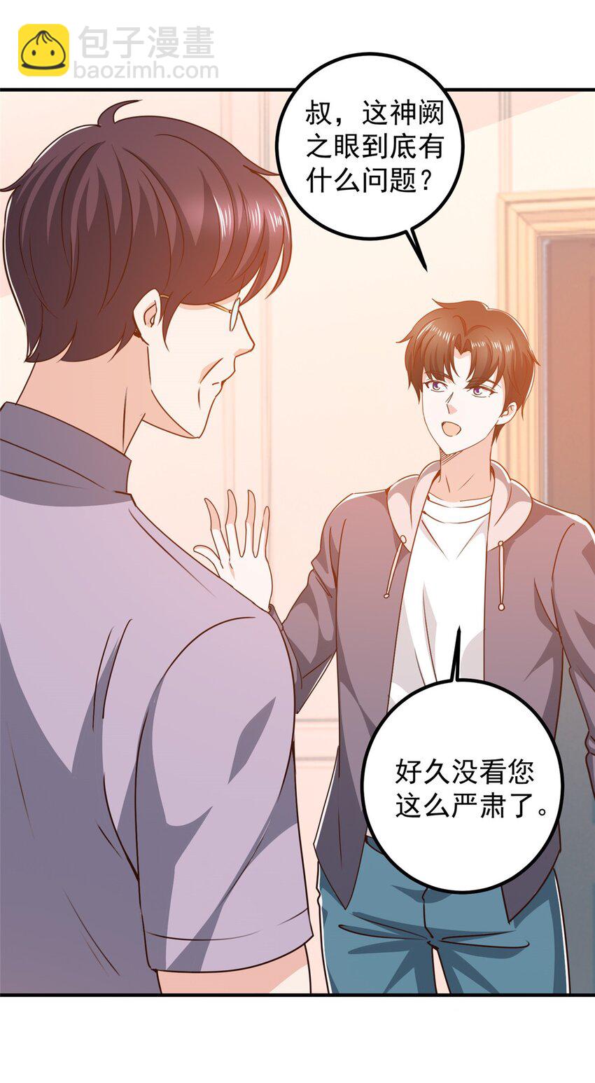 《老爸让我从十个女神中选一个结婚》134 坏蛋宣言 第4页