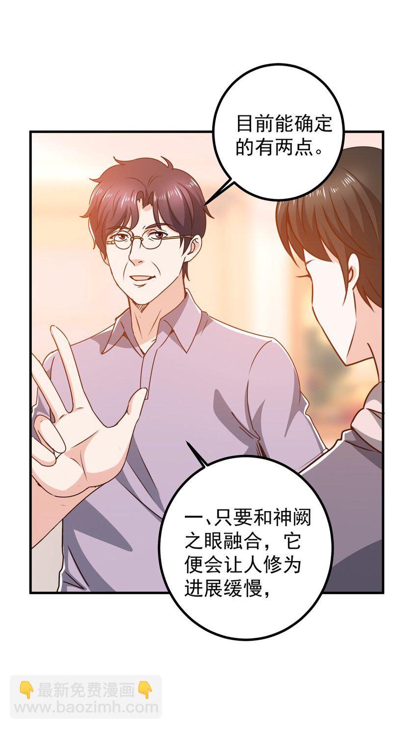 《老爸让我从十个女神中选一个结婚》134 坏蛋宣言 第5页