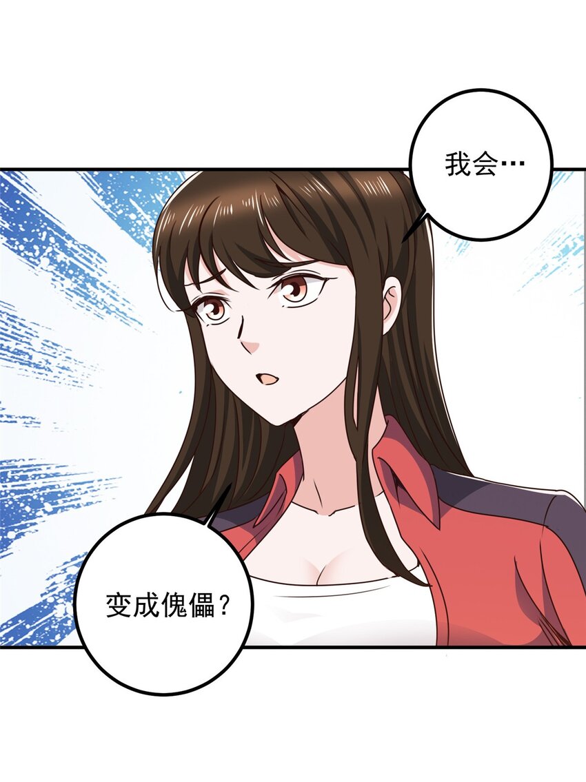 《老爸让我从十个女神中选一个结婚》134 坏蛋宣言 第8页