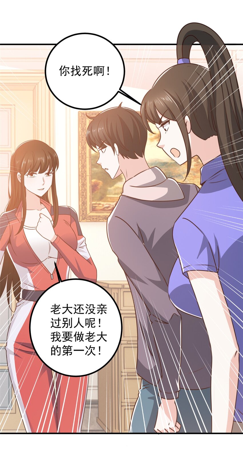 《老爸让我从十个女神中选一个结婚》132 满满的都是 第11页