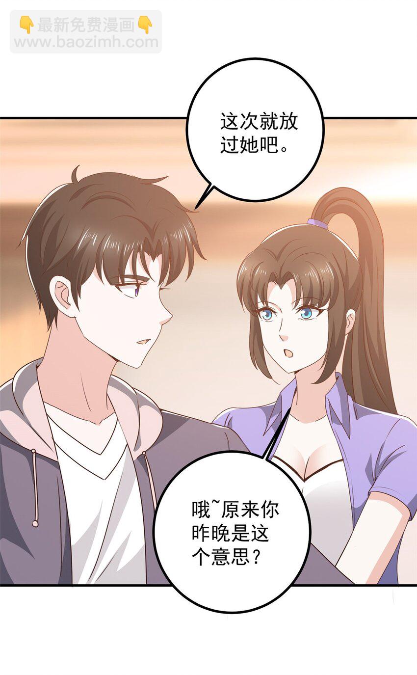 《老爸让我从十个女神中选一个结婚》132 满满的都是 第12页