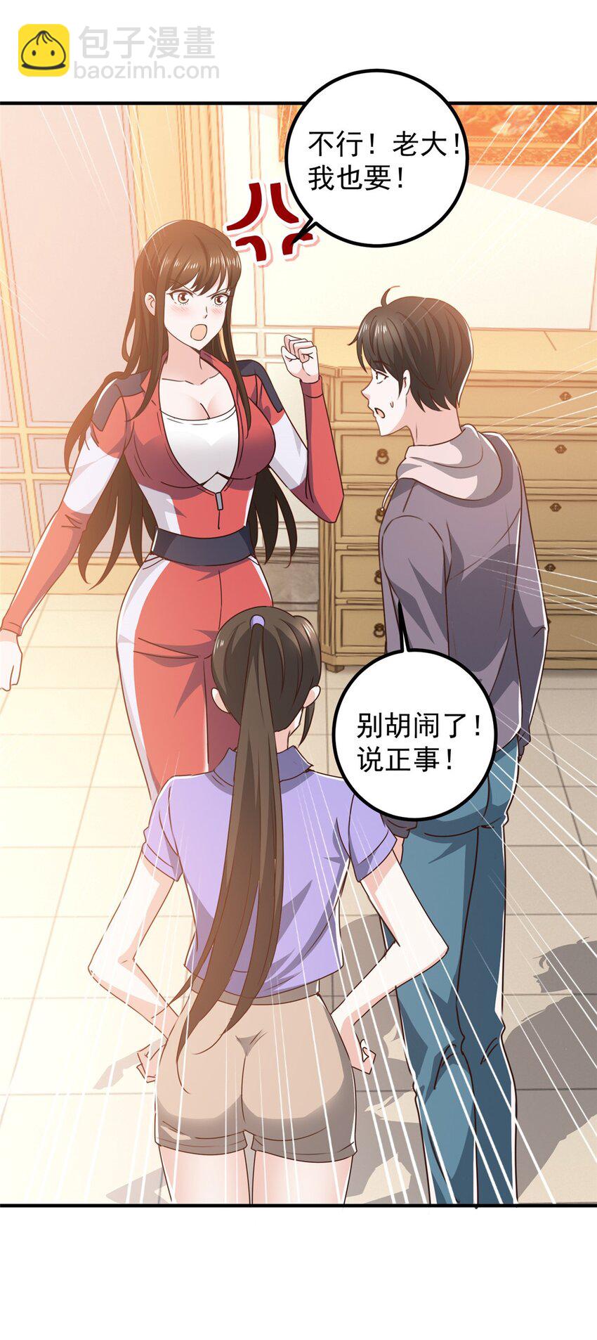 《老爸让我从十个女神中选一个结婚》132 满满的都是 第17页
