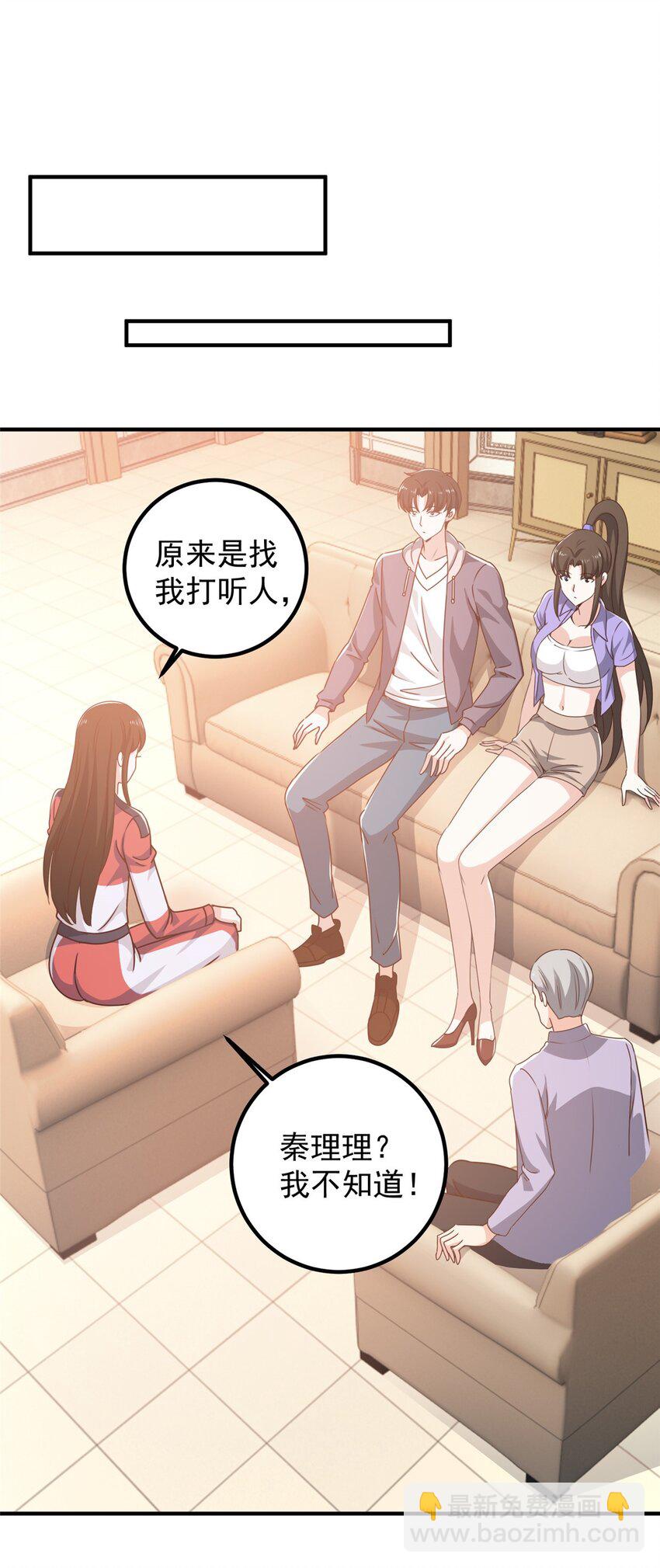 《老爸让我从十个女神中选一个结婚》132 满满的都是 第18页