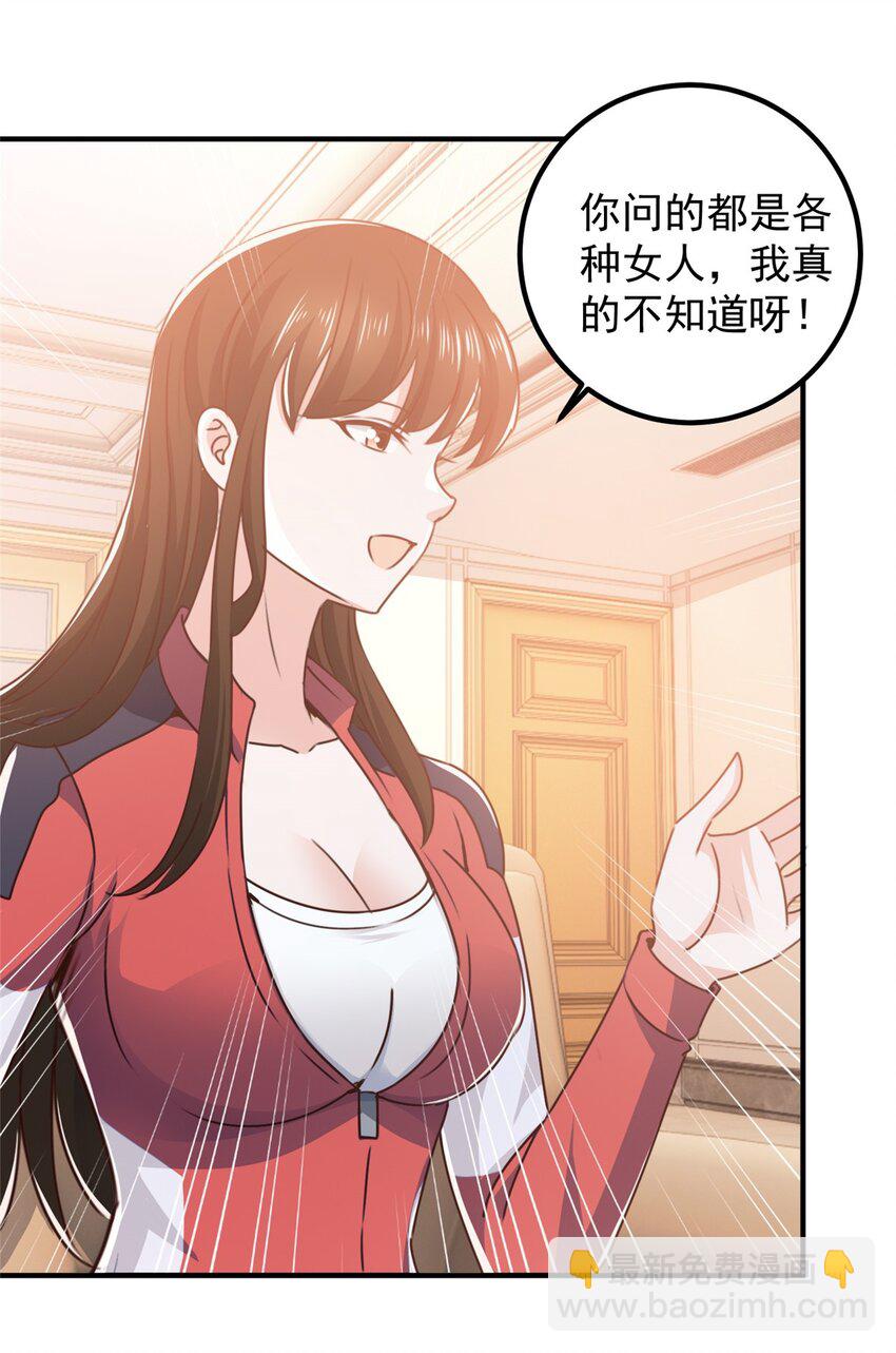 《老爸让我从十个女神中选一个结婚》132 满满的都是 第20页