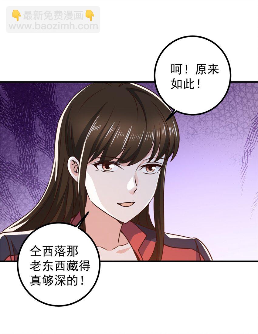 《老爸让我从十个女神中选一个结婚》132 满满的都是 第22页