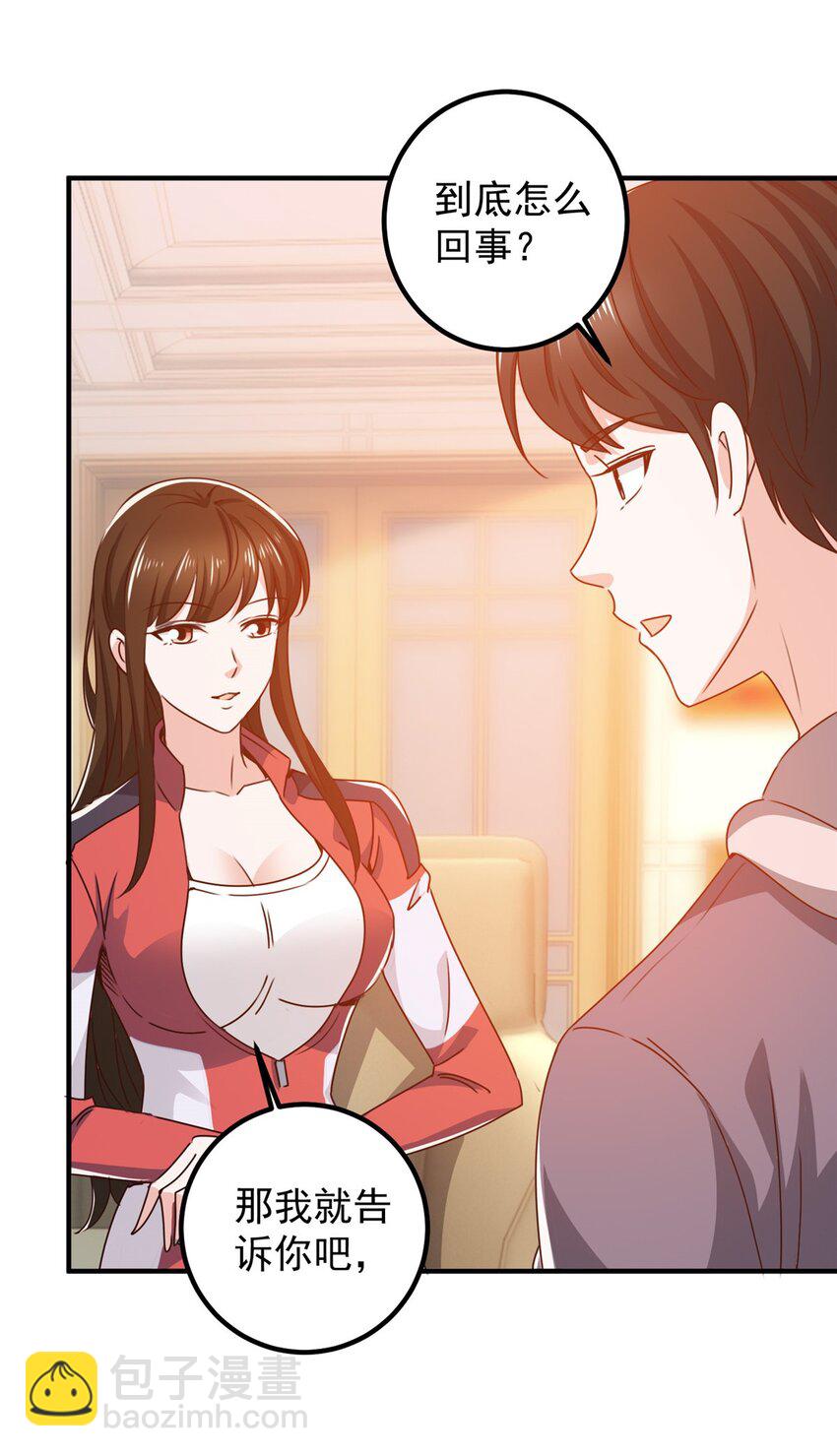 《老爸让我从十个女神中选一个结婚》132 满满的都是 第23页
