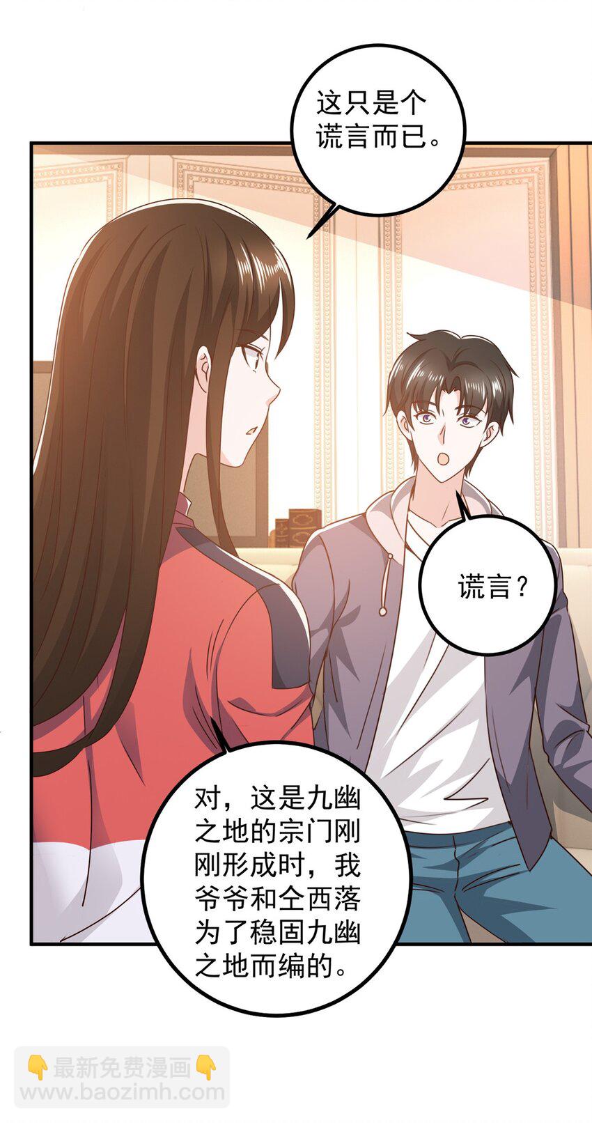 《老爸让我从十个女神中选一个结婚》132 满满的都是 第29页