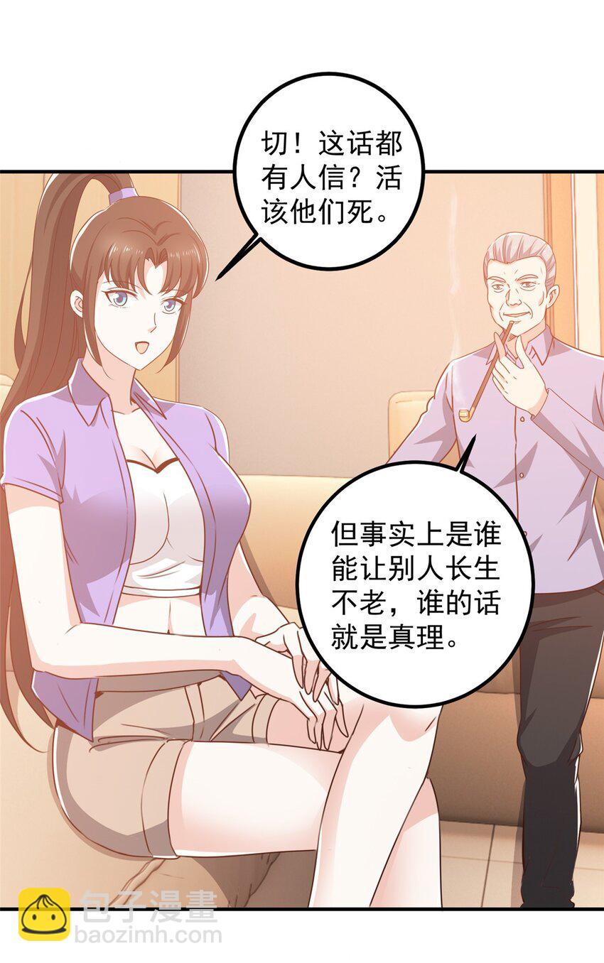 《老爸让我从十个女神中选一个结婚》132 满满的都是 第30页