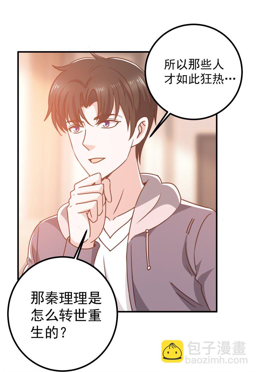 《老爸让我从十个女神中选一个结婚》132 满满的都是 第31页