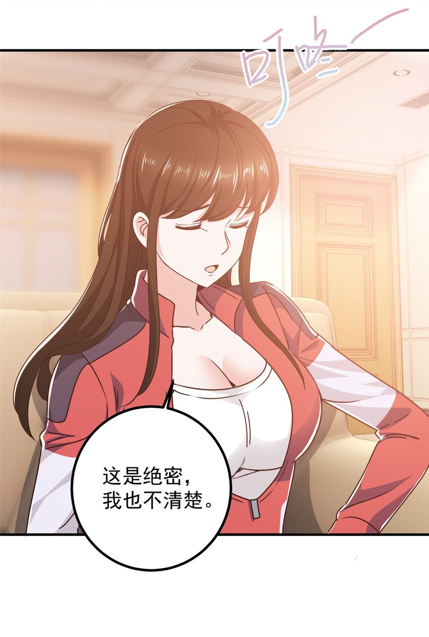 《老爸让我从十个女神中选一个结婚》132 满满的都是 第32页