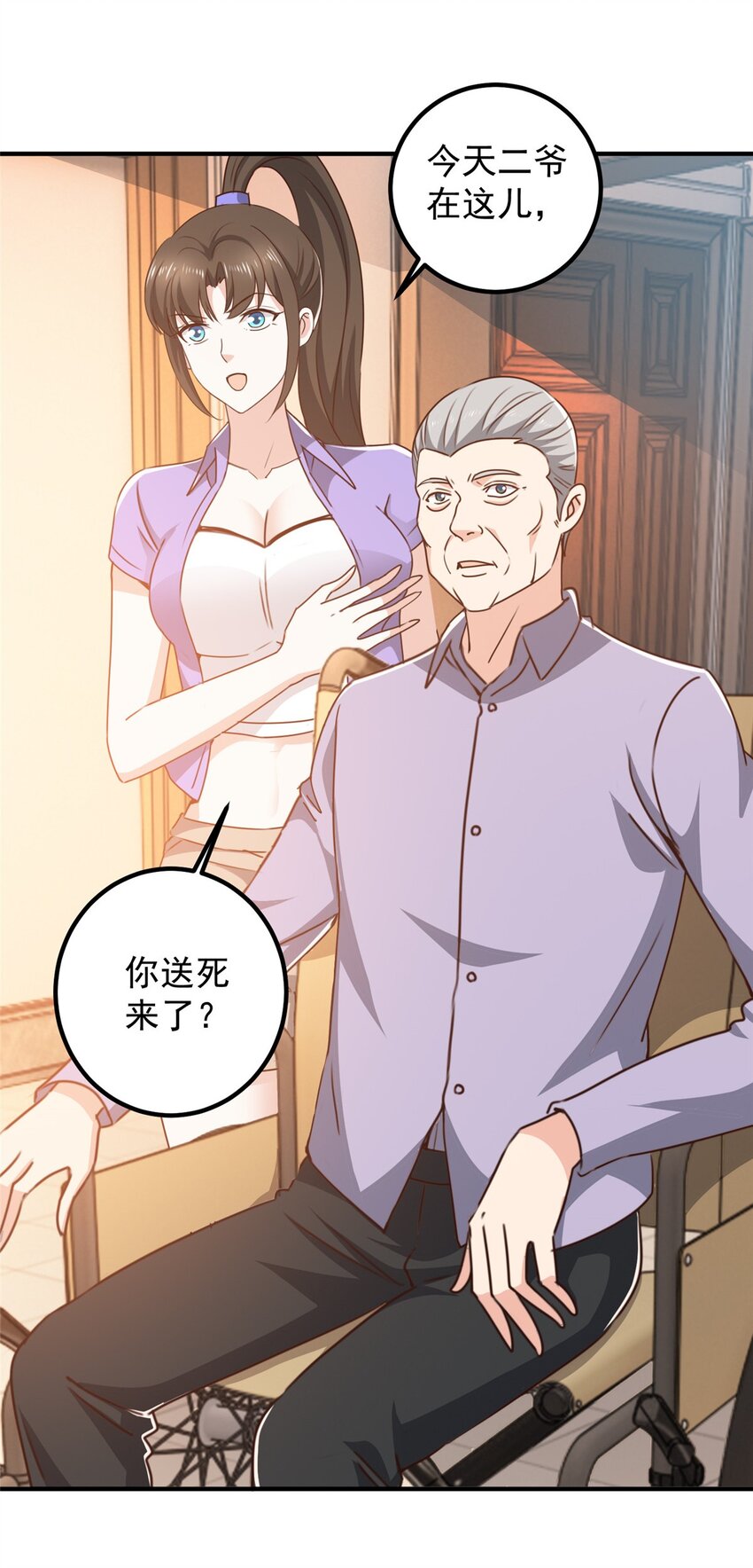 《老爸让我从十个女神中选一个结婚》132 满满的都是 第4页