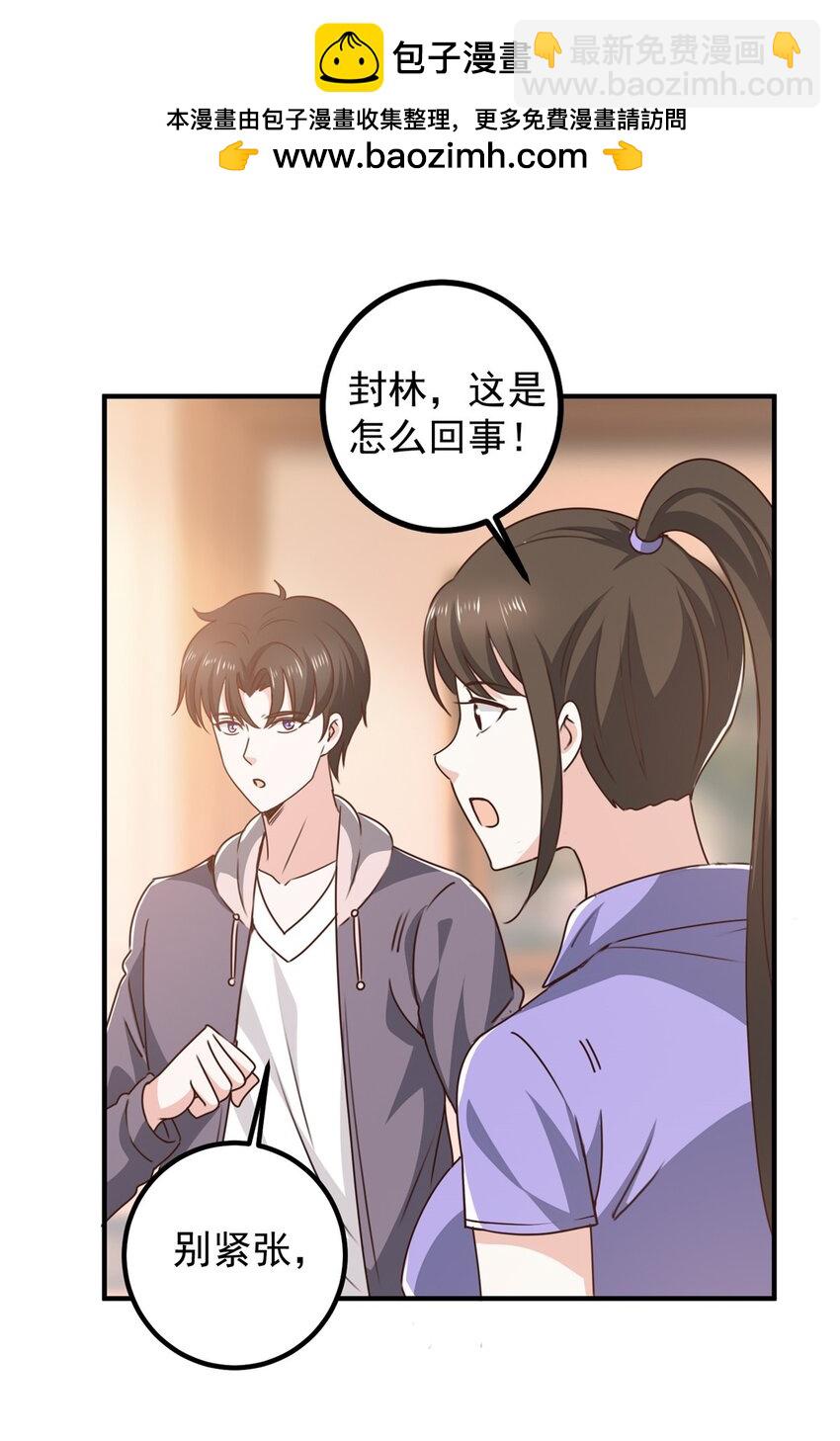 《老爸让我从十个女神中选一个结婚》132 满满的都是 第6页
