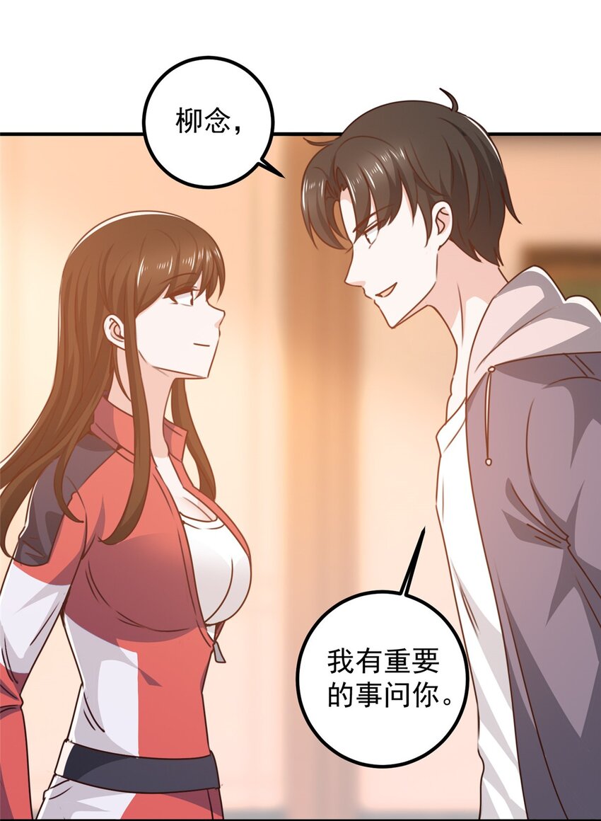 《老爸让我从十个女神中选一个结婚》132 满满的都是 第8页