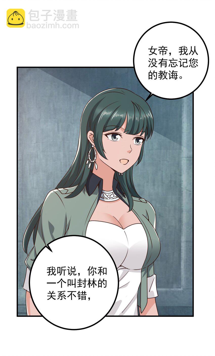 《老爸让我从十个女神中选一个结婚》136 给谁当狗？ 第16页