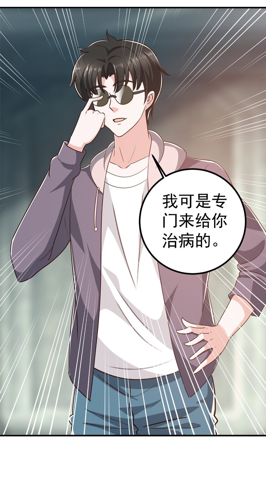 《老爸让我从十个女神中选一个结婚》136 给谁当狗？ 第21页
