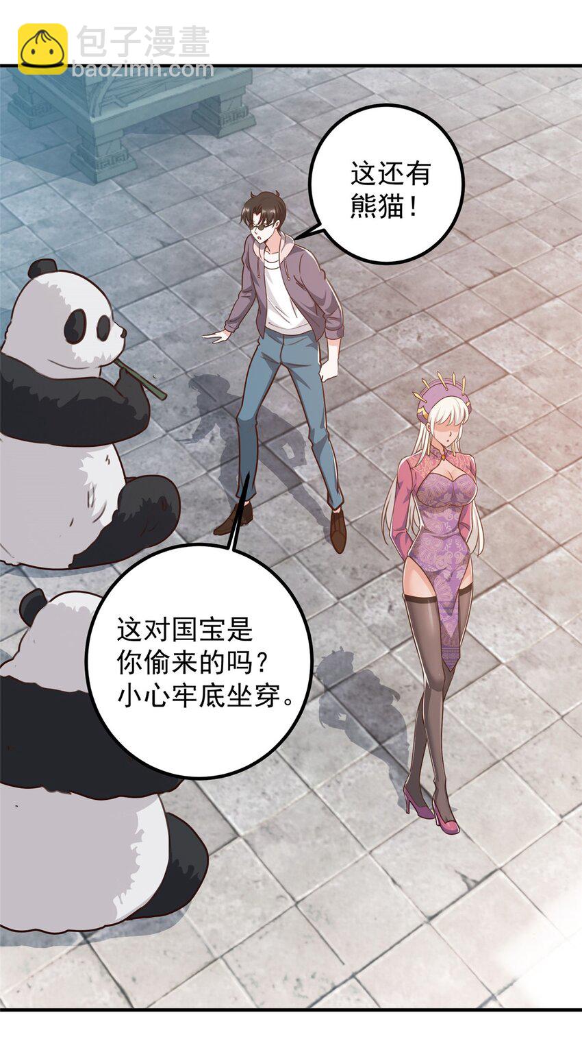 《老爸让我从十个女神中选一个结婚》136 给谁当狗？ 第23页