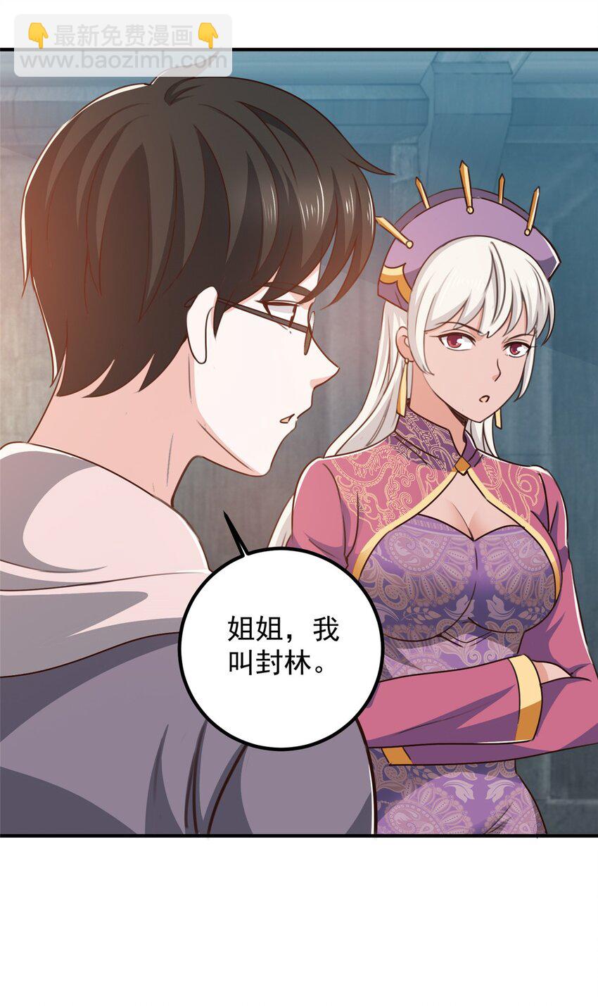 《老爸让我从十个女神中选一个结婚》136 给谁当狗？ 第25页