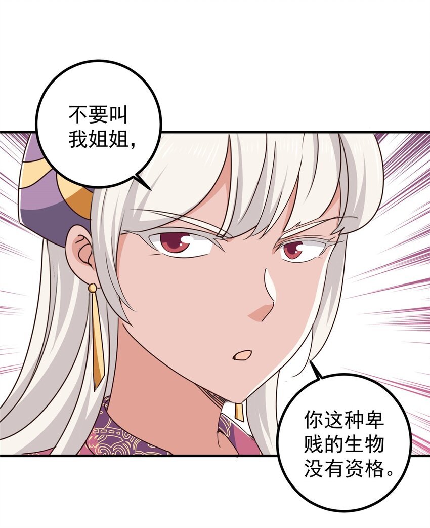 《老爸让我从十个女神中选一个结婚》136 给谁当狗？ 第26页