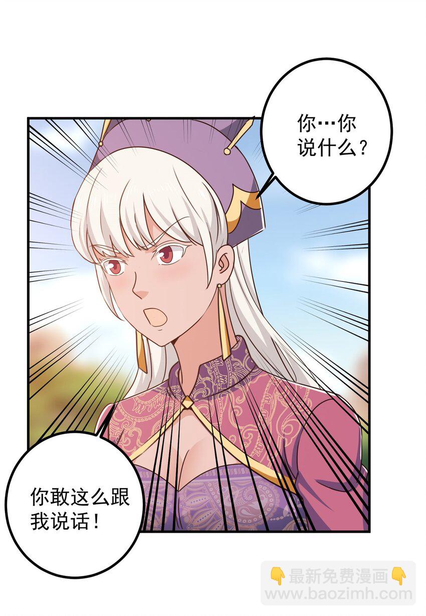 《老爸让我从十个女神中选一个结婚》136 给谁当狗？ 第28页