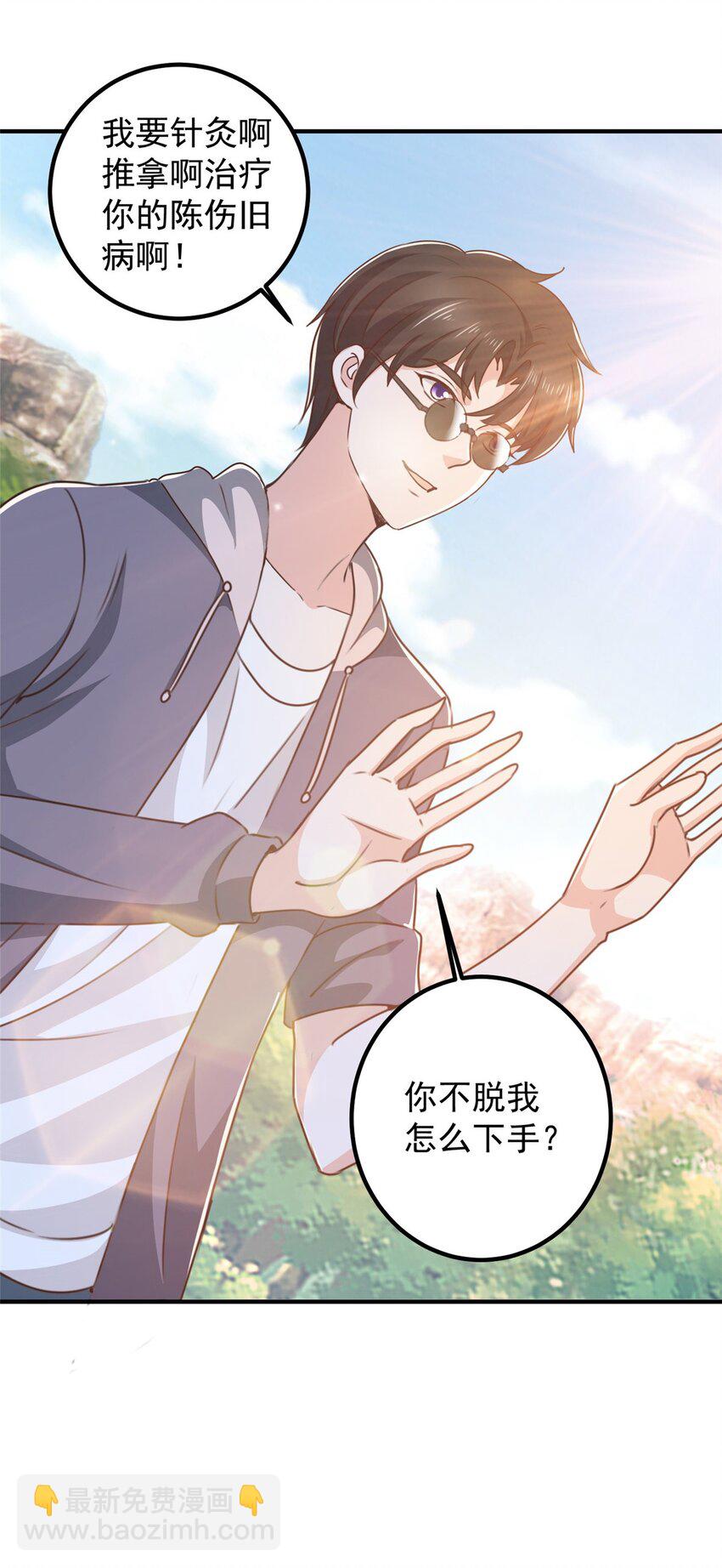 《老爸让我从十个女神中选一个结婚》136 给谁当狗？ 第29页
