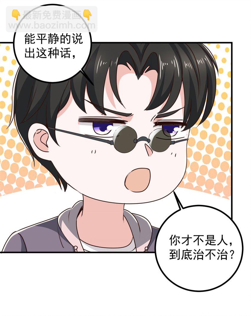 《老爸让我从十个女神中选一个结婚》136 给谁当狗？ 第32页