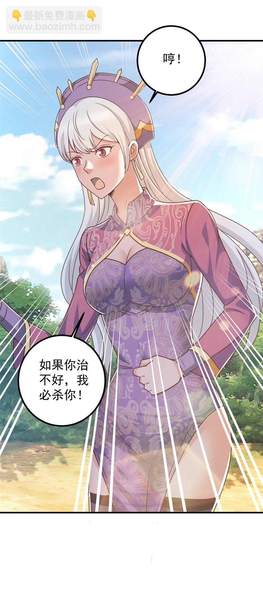 《老爸让我从十个女神中选一个结婚》136 给谁当狗？ 第33页