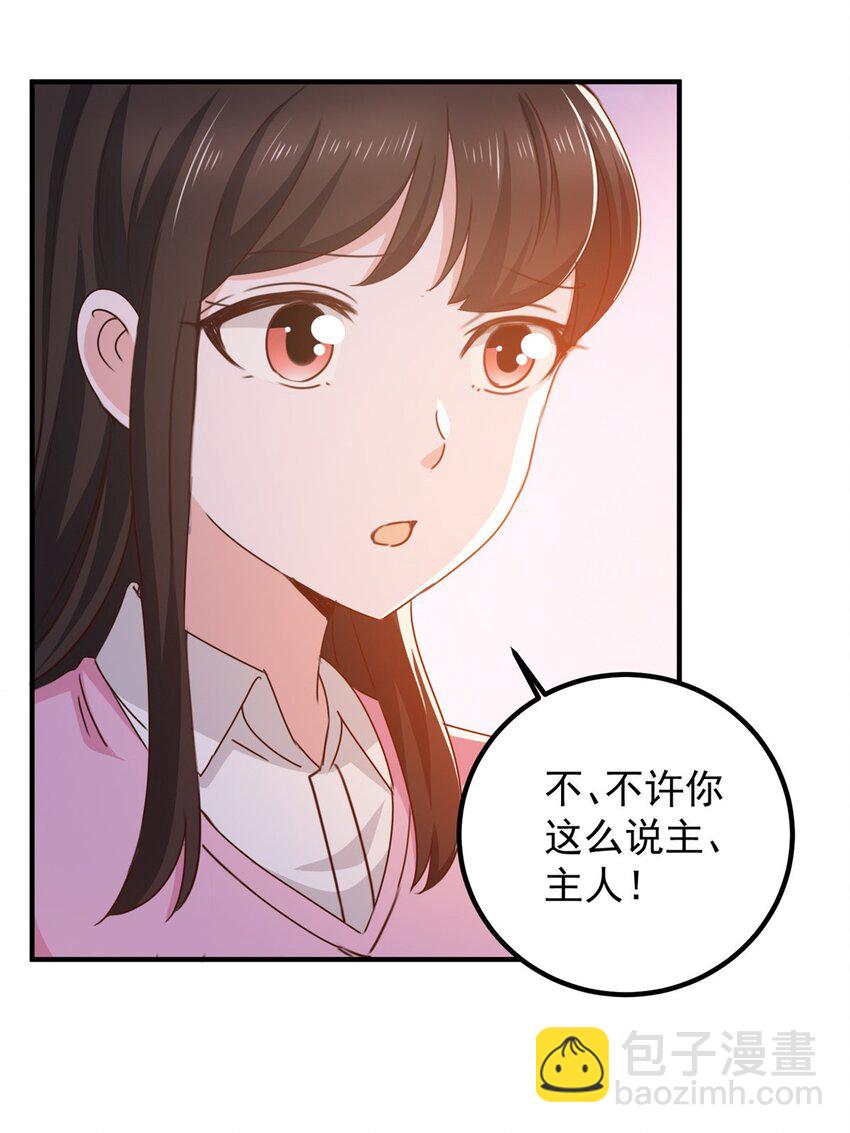 《老爸让我从十个女神中选一个结婚》136 给谁当狗？ 第4页