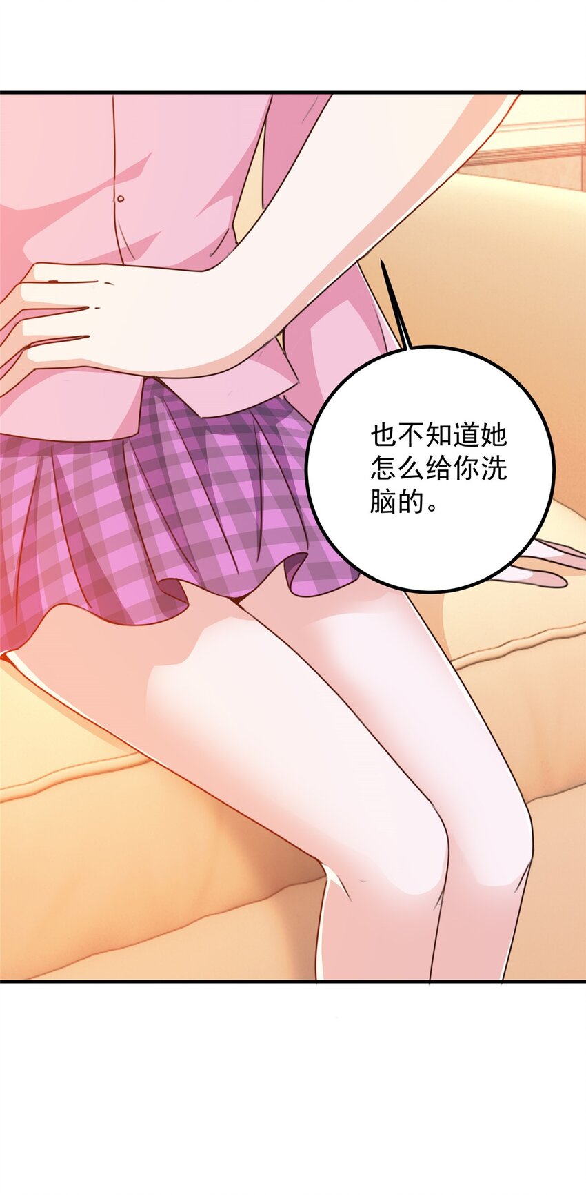 《老爸让我从十个女神中选一个结婚》136 给谁当狗？ 第5页