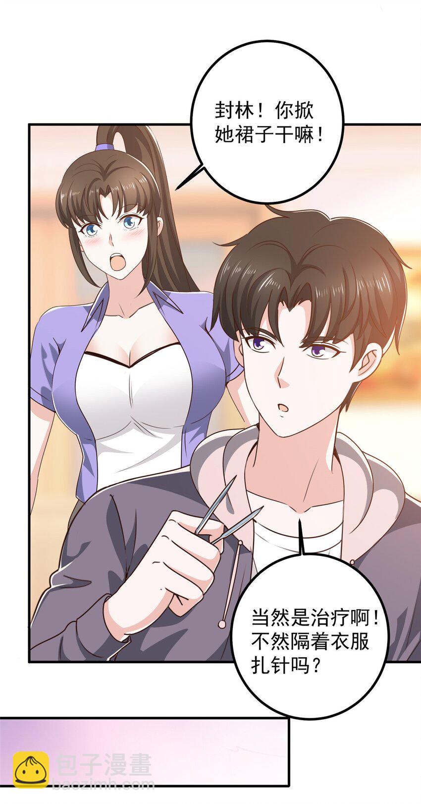 《老爸让我从十个女神中选一个结婚》136 给谁当狗？ 第7页