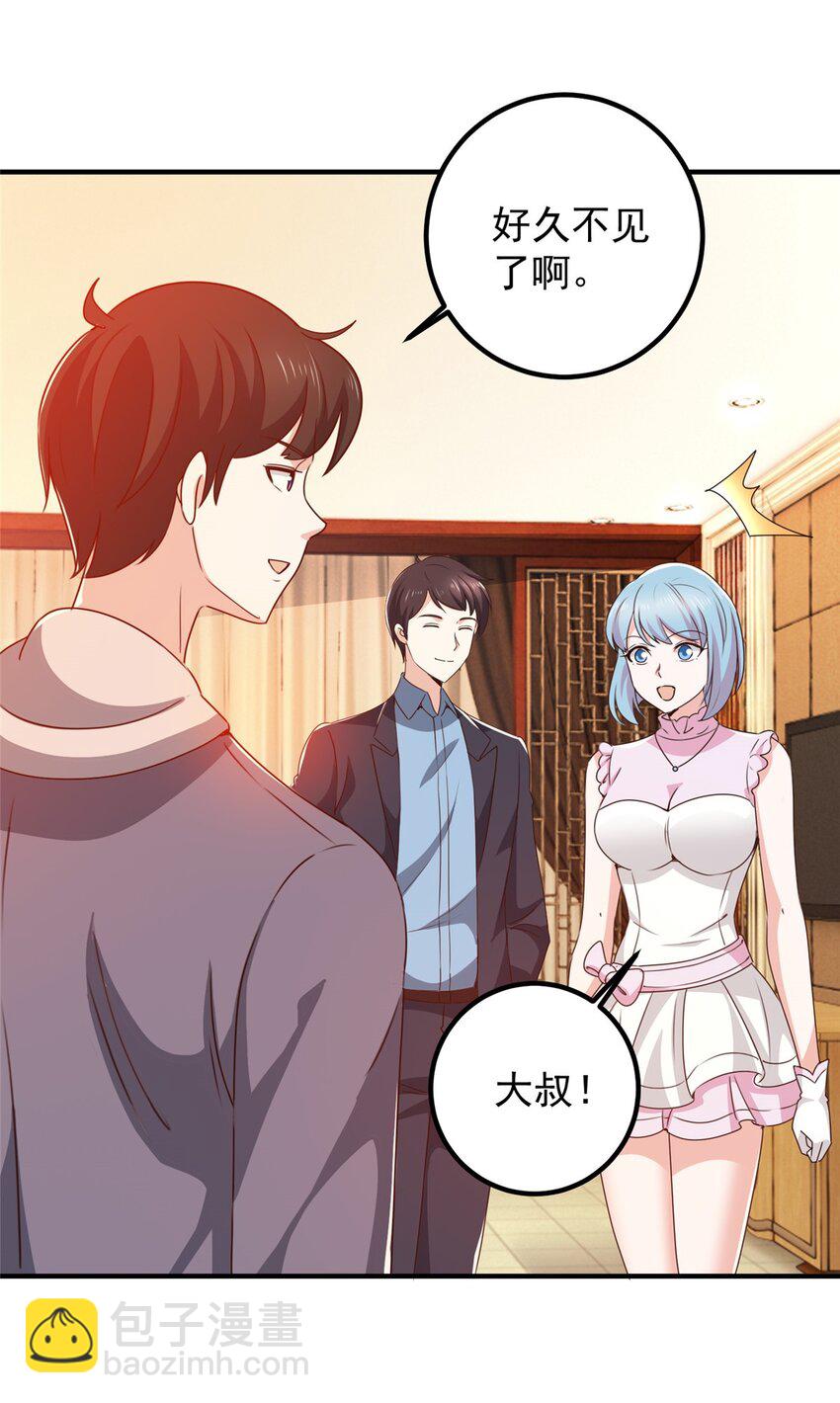 《老爸让我从十个女神中选一个结婚》138 九幽之神现身 第10页