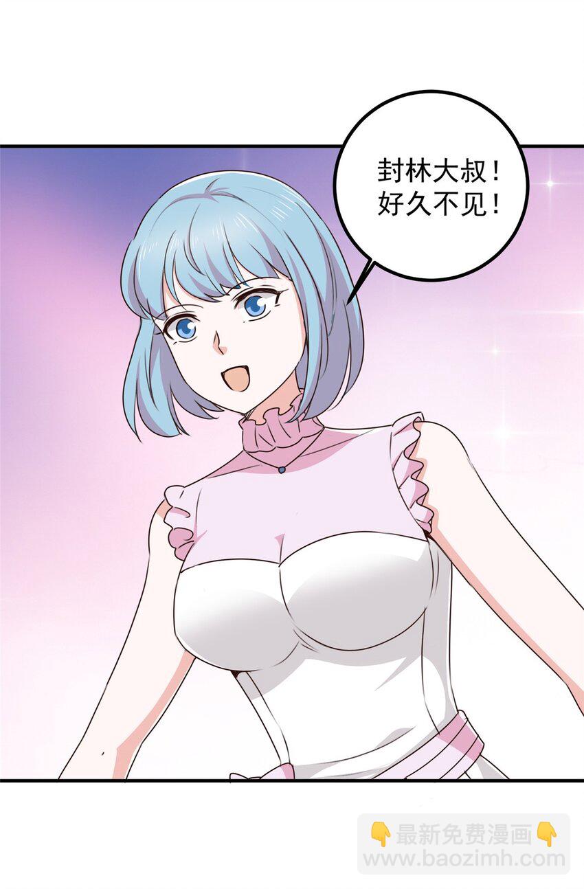 《老爸让我从十个女神中选一个结婚》138 九幽之神现身 第11页