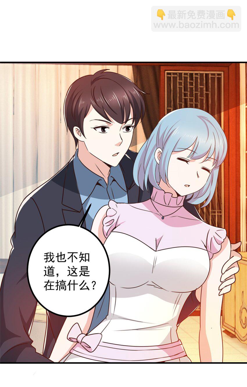 《老爸让我从十个女神中选一个结婚》138 九幽之神现身 第18页