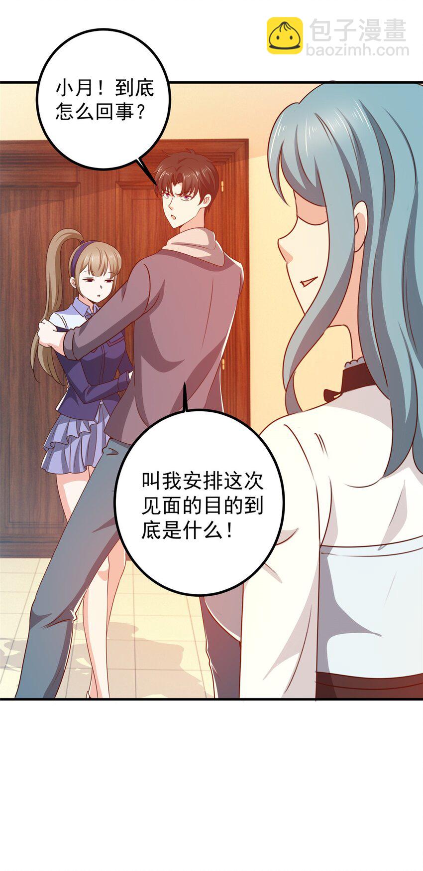 《老爸让我从十个女神中选一个结婚》138 九幽之神现身 第21页