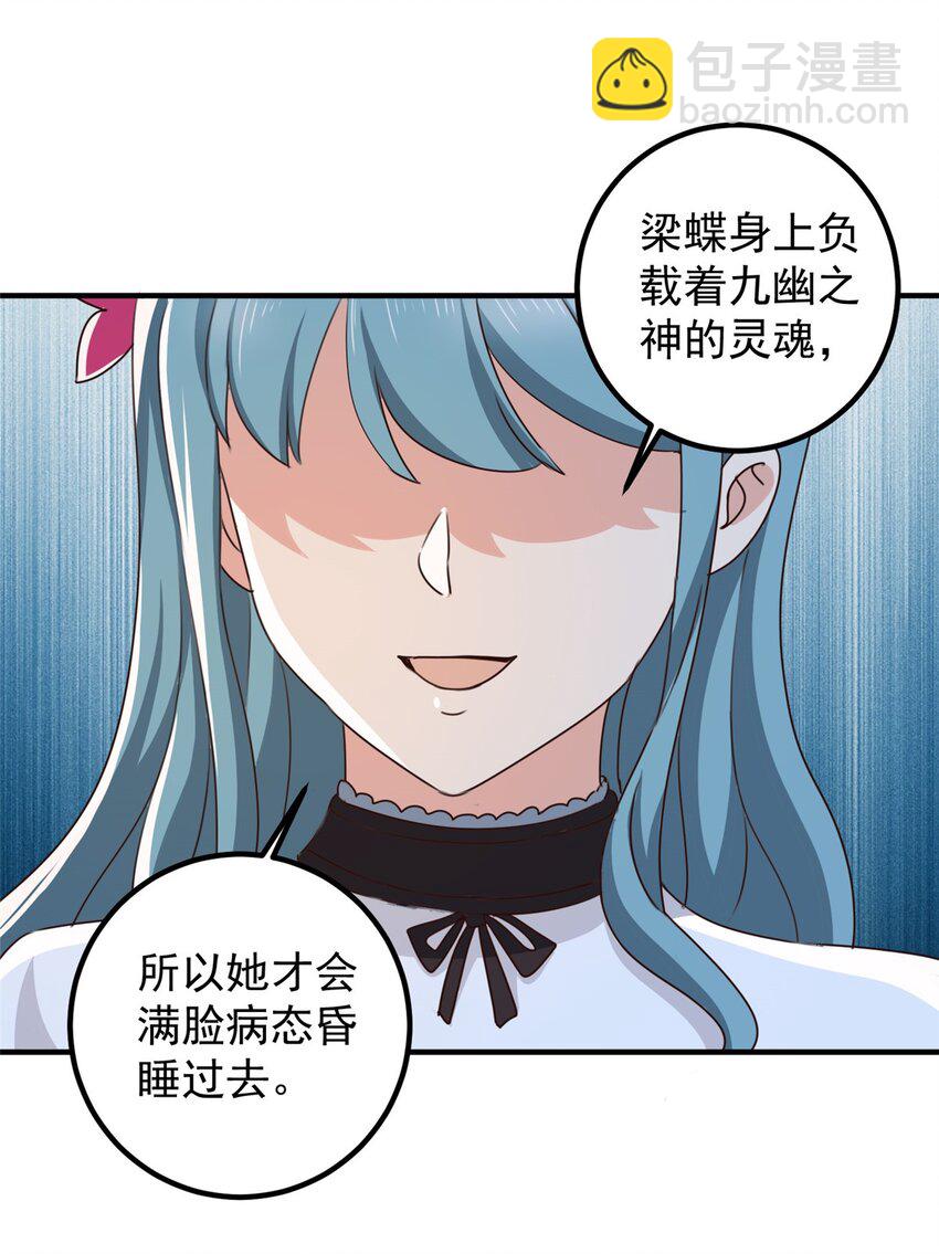 《老爸让我从十个女神中选一个结婚》138 九幽之神现身 第22页