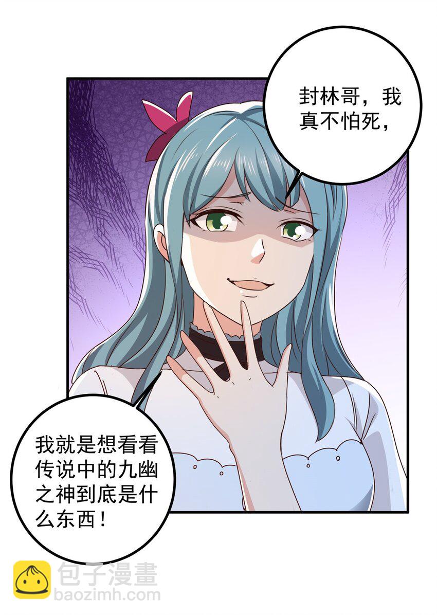 《老爸让我从十个女神中选一个结婚》138 九幽之神现身 第23页